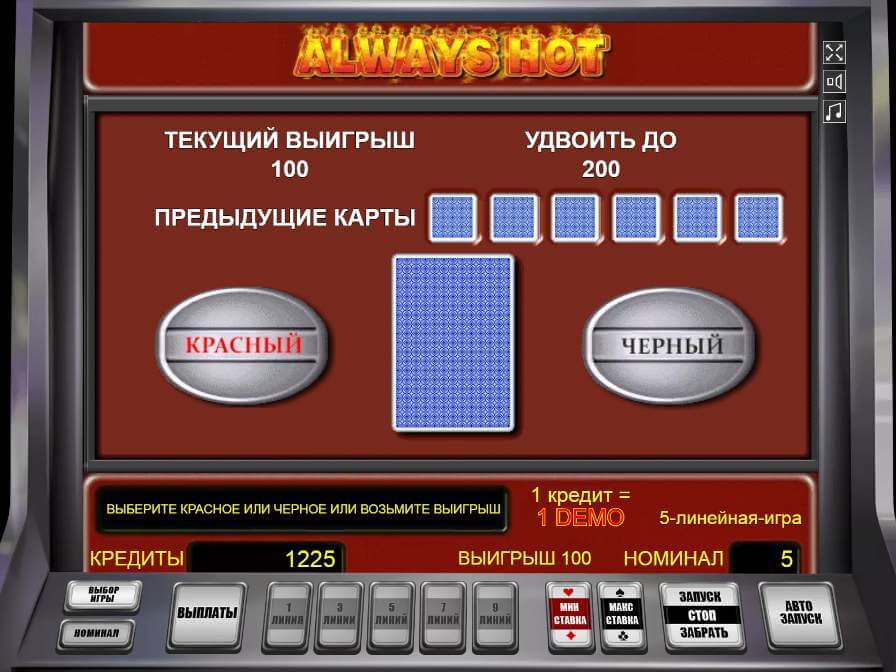 Риск-игра в автомате Всегда Горячо Рискованный раунд в автомате Always Hot