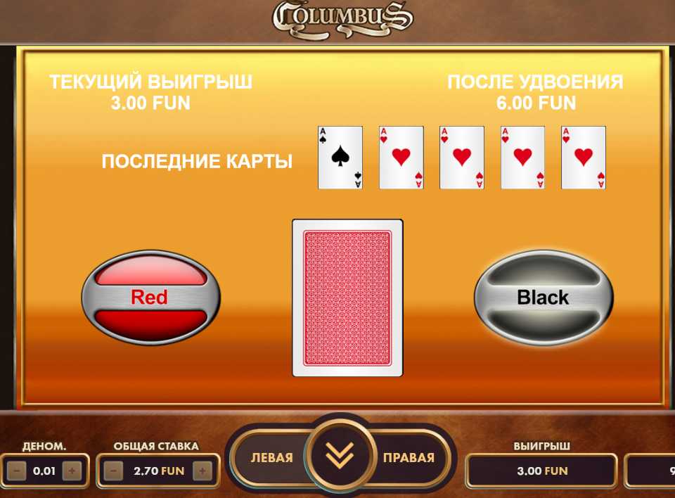 Риск-игра в слоте Коламбус Риск-игра в слоте Columbus