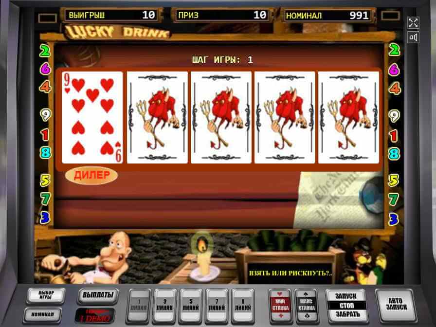 Перехитри дилера, и слот Lucky Drink удвоит выигрыш! Риск игра Лаки Дринк на удвоение последнего выигрыша