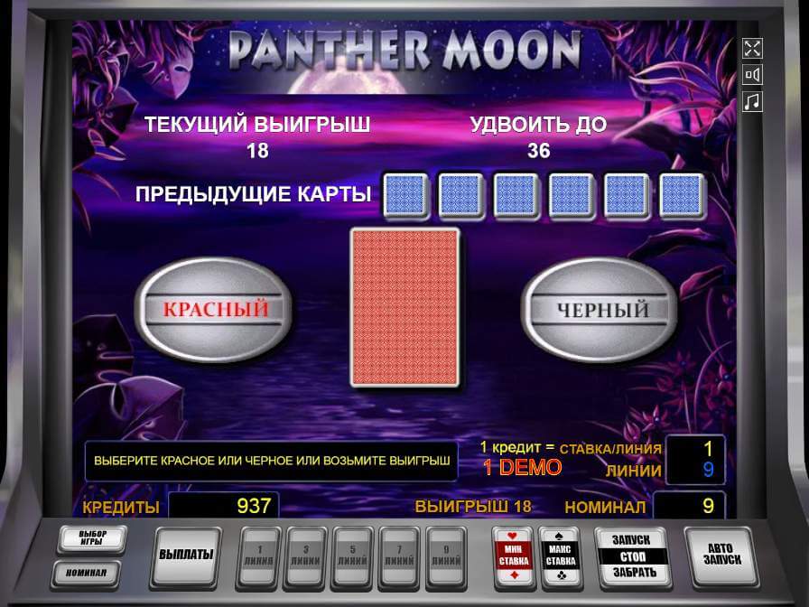 Рискованный раунд в автомате Лунная Пантера Риск-игра в автомате Panther Moon